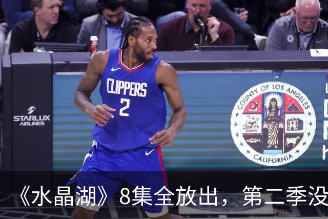 《水晶湖》8集全放出，第二季没官宣，主创却已想好要拍谁