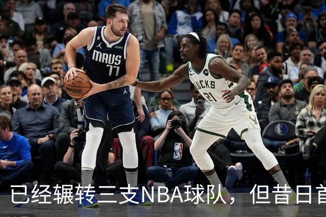 已经辗转三支NBA球队，但昔日首轮秀相信自己能在独行侠取得成功