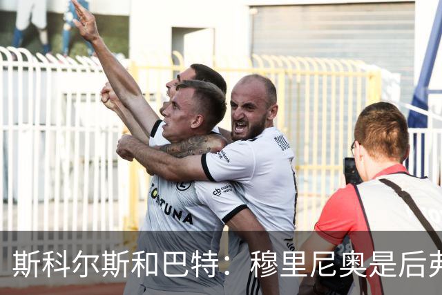 斯科尔斯&巴特:穆里尼奥是后弗格森时代曼联最佳主帅