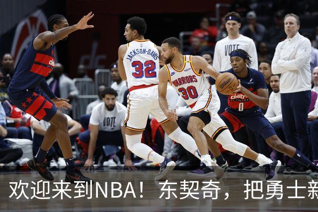 欢迎来到NBA！东契奇，把勇士新秀打崩了！
