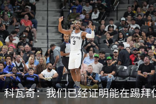 科瓦奇：我们已经证明能在踢拜仁时有精彩表现，只是缺点运气