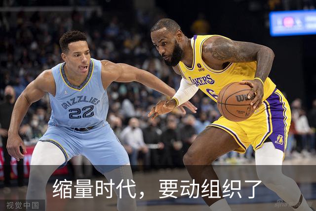 缩量时代，要动组织了