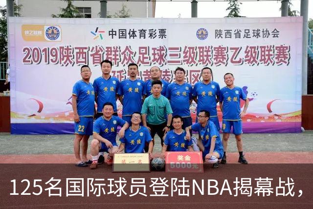 125名国际球员登陆NBA揭幕战，法国17人压过加拿大